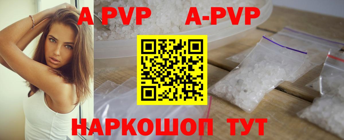 А ПВП Crystall  Вход с VPN  Туапсе  даркнет сайт  А ПВП Crystall 