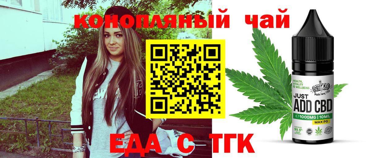 Печенье с ТГК конопля  Вход с VPN  Туапсе 