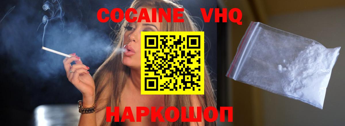 Туапсе  хочу   COCAIN Перу  Вход с VPN  Cocaine 98% 
