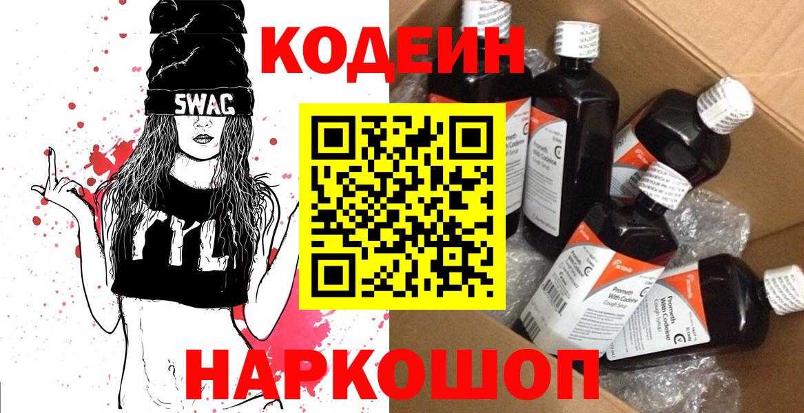 Кодеиновый сироп Lean напиток Lean (лин) Туапсе