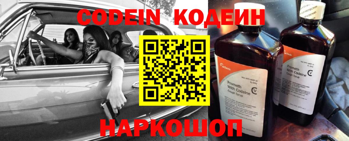 Codein Purple Drank  Вход с VPN  Туапсе  Кодеиновый сироп Lean Purple Drank 