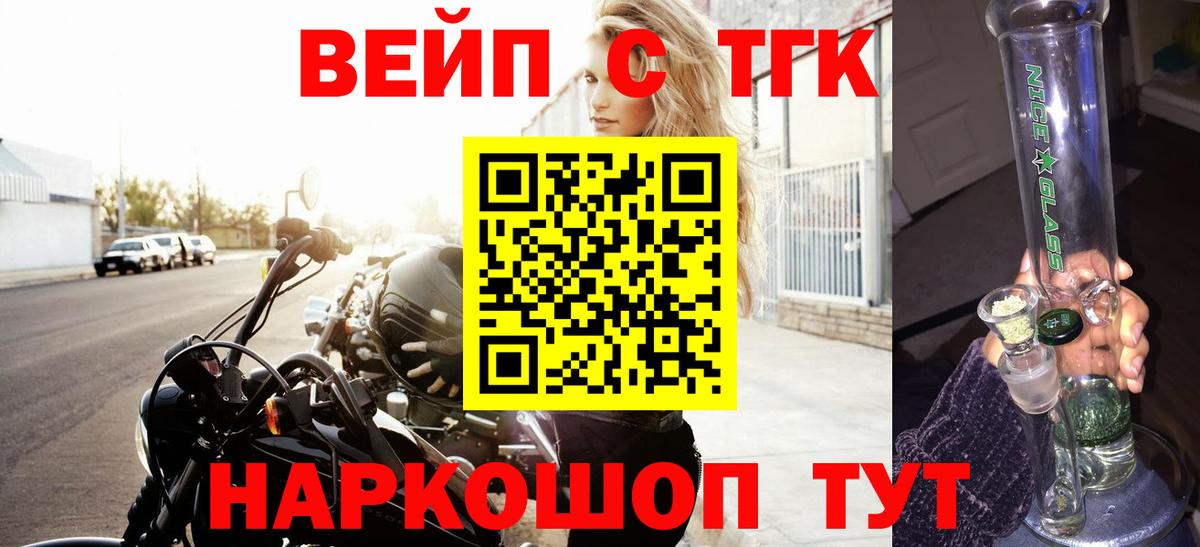 ТГК вейп с тгк Туапсе